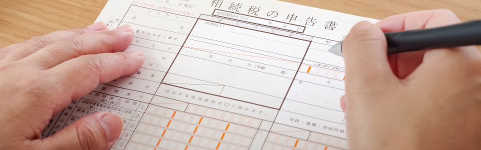 【八王子市】相続税申告の必要書類と申告手続きの注意点